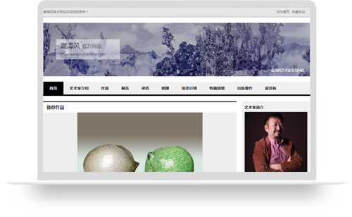 扈海风艺术家网站