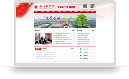 潍坊医学院学生工作处