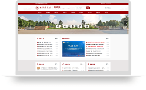 潍坊医学院中医学院