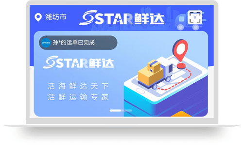 鲜达天下车主端（APP）