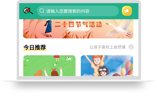 自然教育平台旧版（公众号）