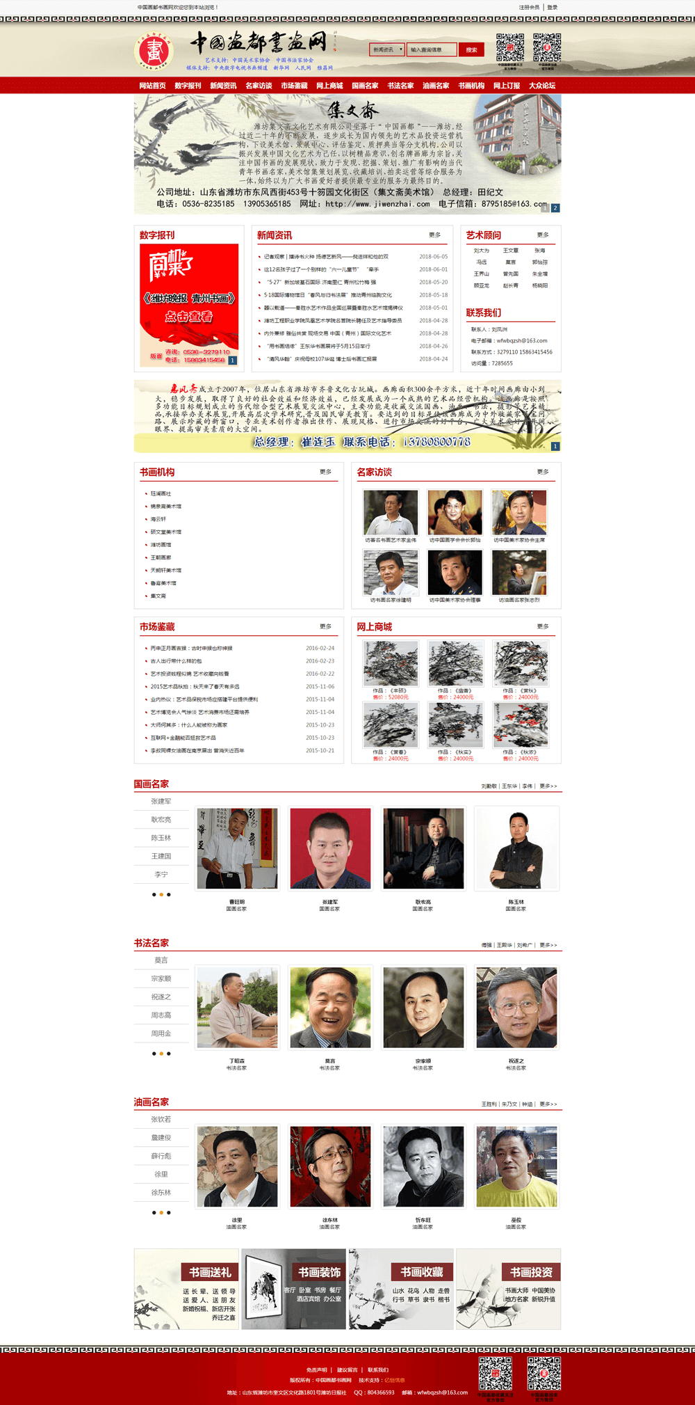 中国画都书画网